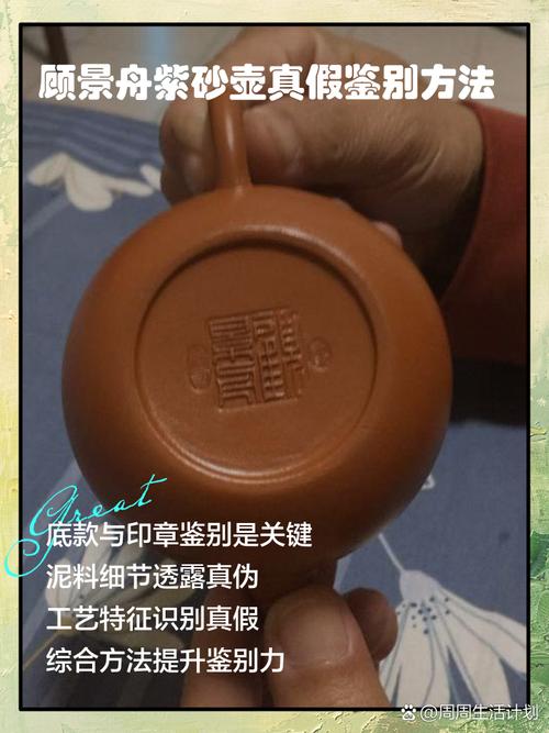 怎样鉴定顾景舟紫砂壶