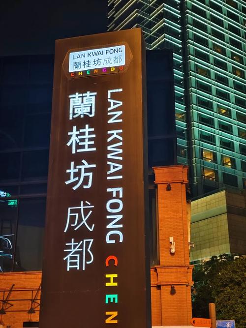 成都兰桂坊在九眼桥吗