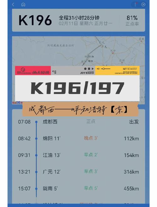 成都k258次列车表