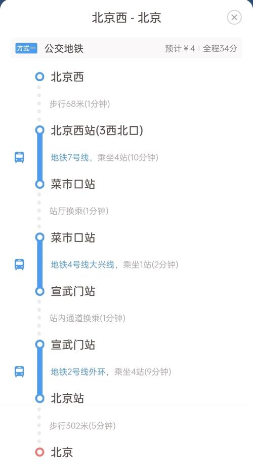 北京西站有地铁几号线