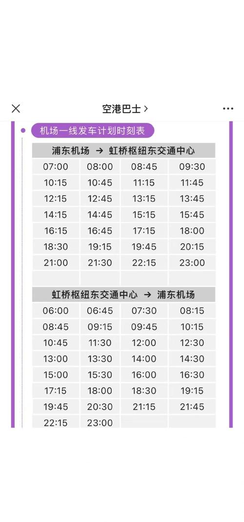 安庆到上海汽车时刻表