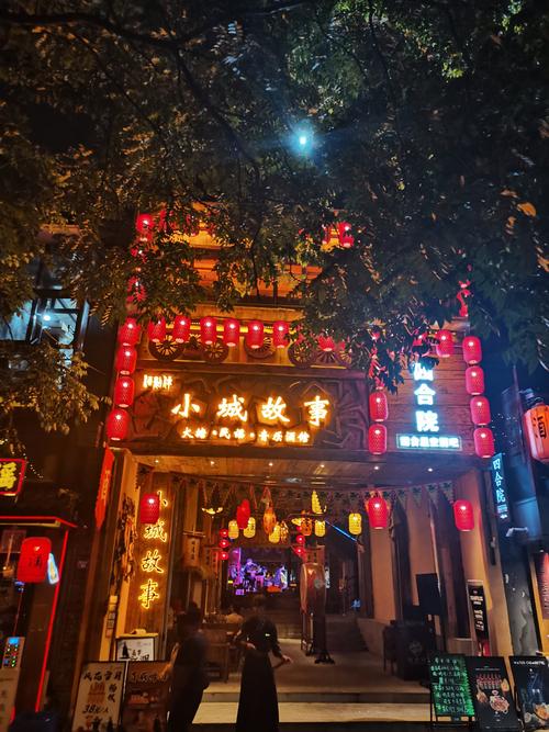 成都市晚上好玩的地方