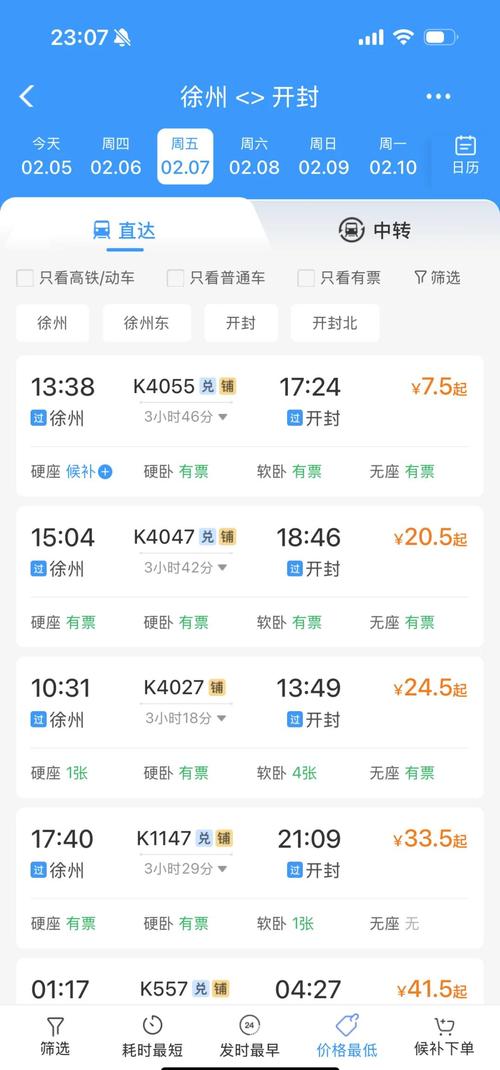 徐州至北京火车时刻表