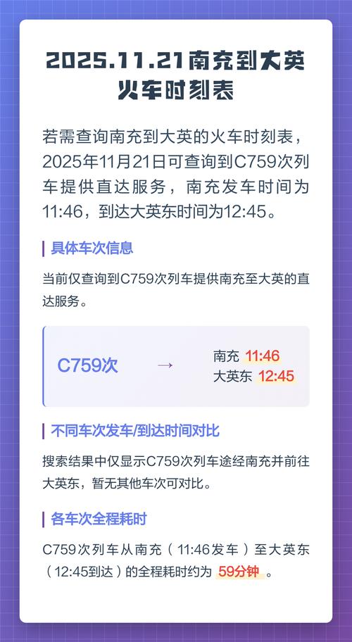 大英至成都火车时刻表