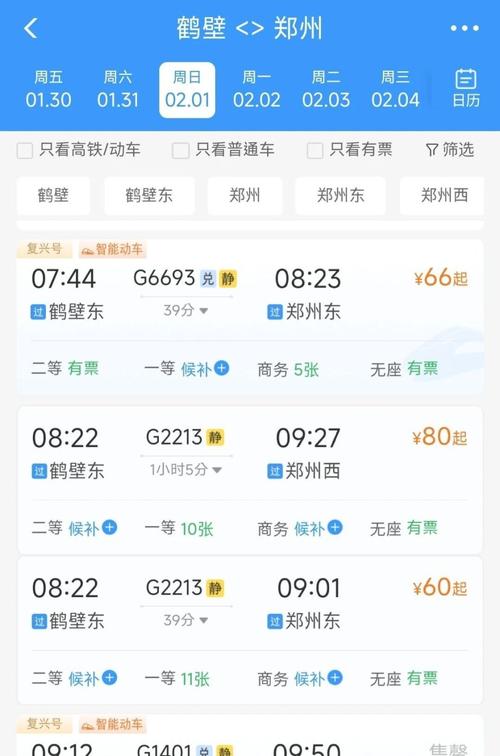 北京到鹤壁火车时刻表