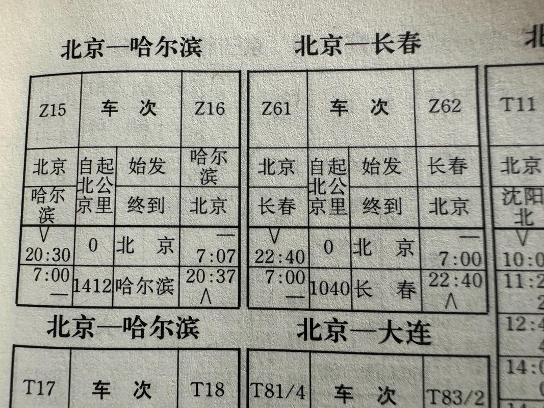 北京到鹤壁火车时刻表