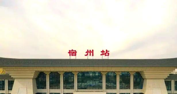 北京到宿州火车时刻表