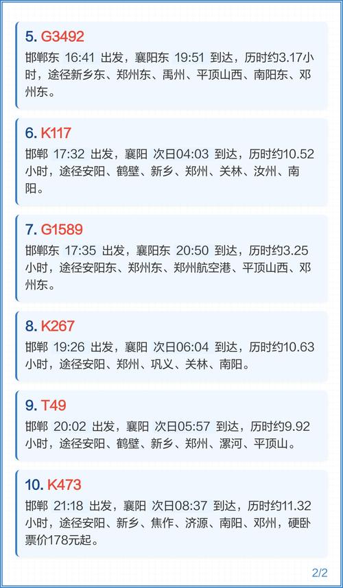 邯郸至成都火车时刻表