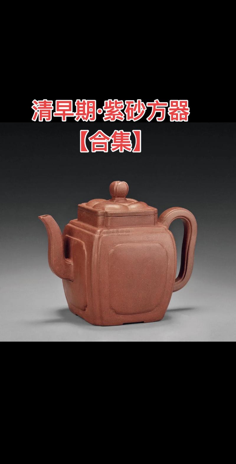 明清方曾三紫砂壶价格