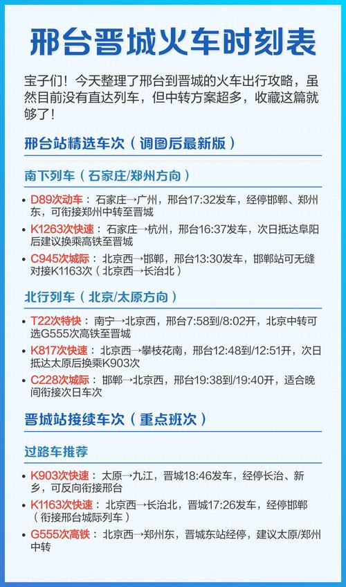 邢台至北京高铁时刻表