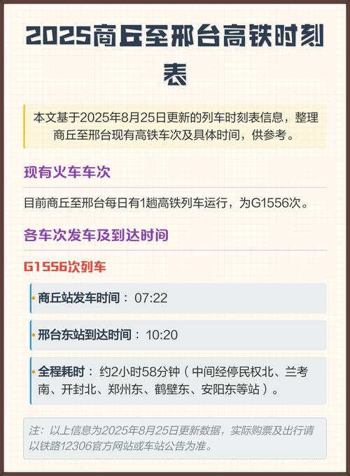 邢台至北京高铁时刻表