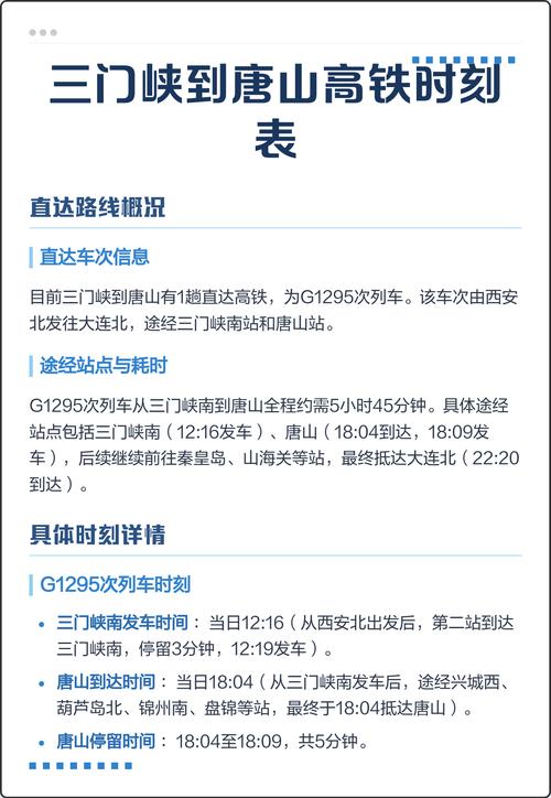 唐山至北京高铁时刻表