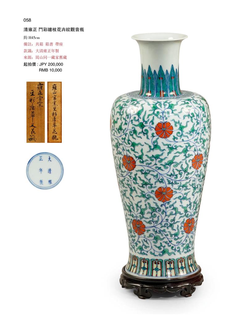 雍正斗彩瓷器拍卖价格