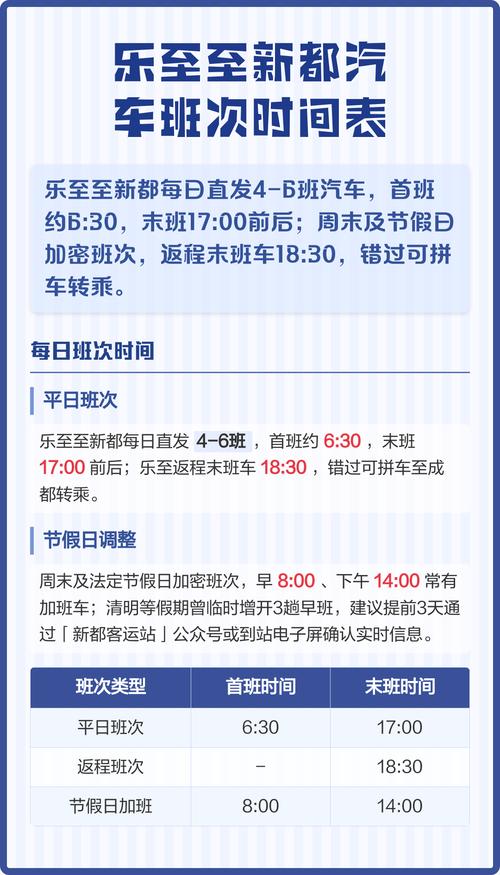 乐至到成都最晚一班车