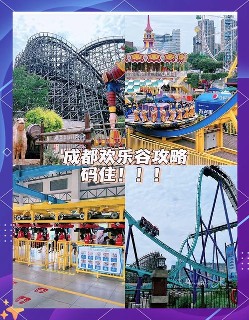 成都欢乐谷十一人多吗