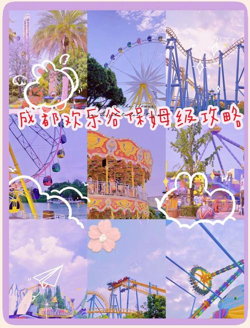 成都欢乐谷十一人多吗