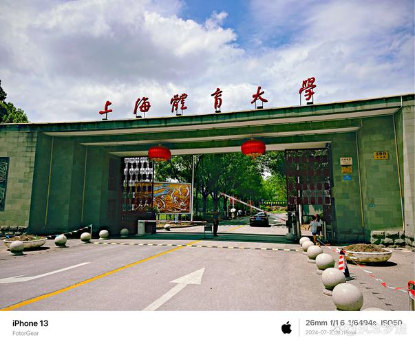 上海体育运动技术学院