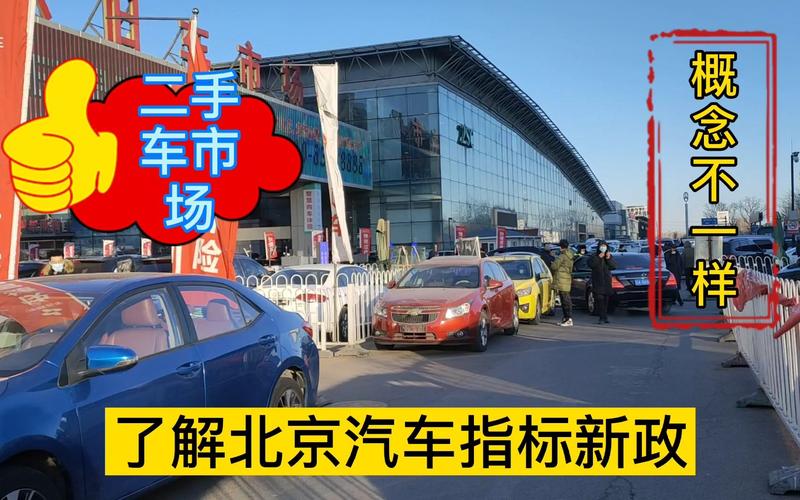 北京汽车用品批发市场