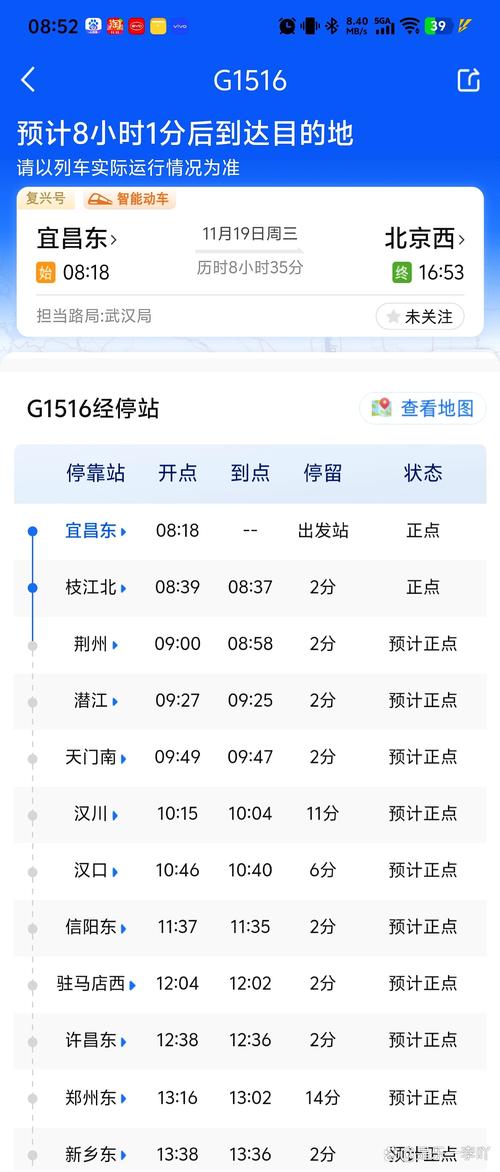 北京到宜昌高铁时刻表