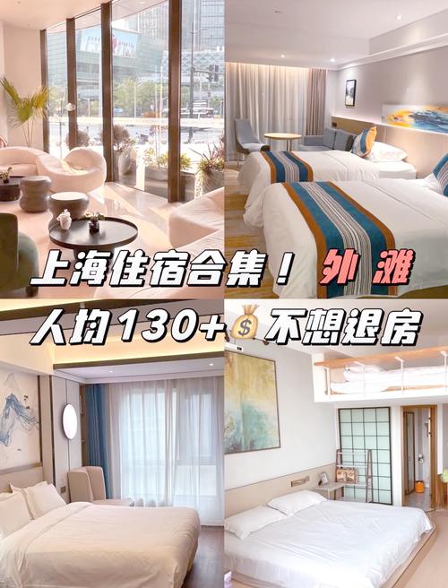 上海住宿最便宜多少钱