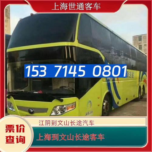 上海到江阴汽车时刻表
