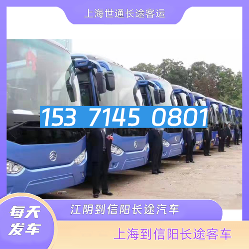 上海到江阴汽车时刻表