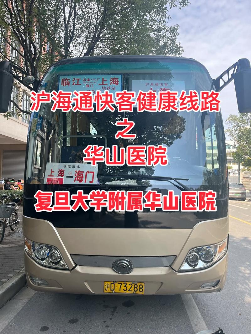 上海虹桥站到华山医院