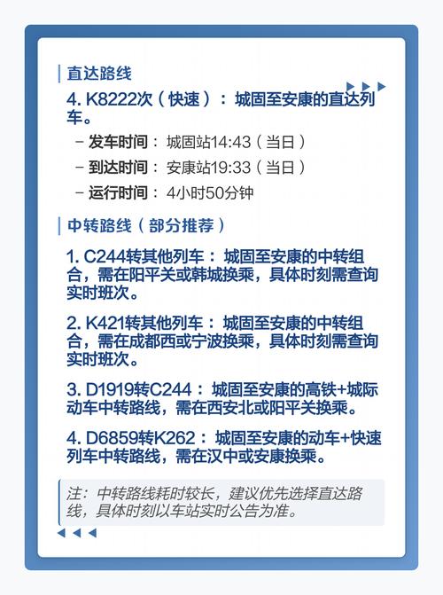 成都一安康火车时刻表