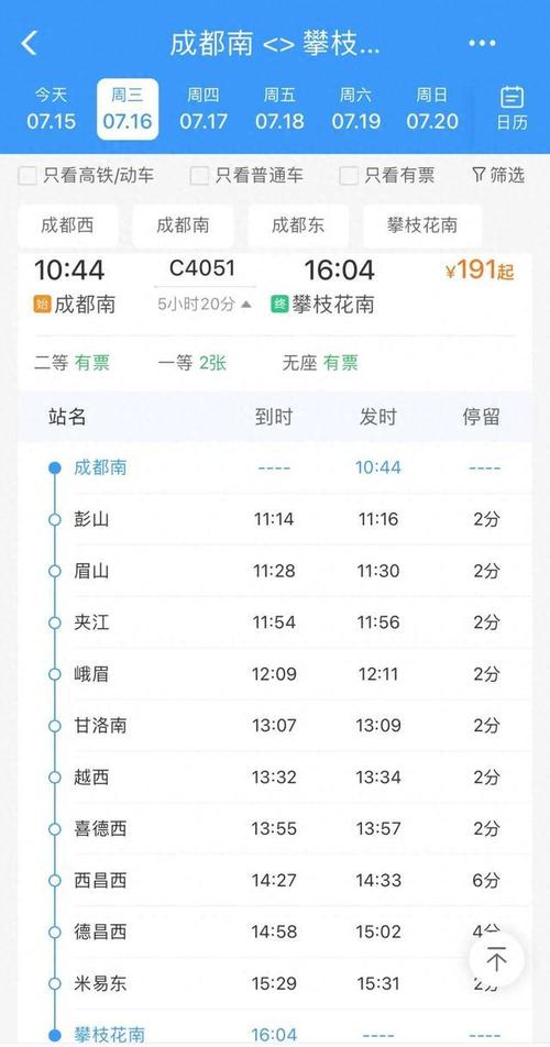 成都到楚雄火车时刻表