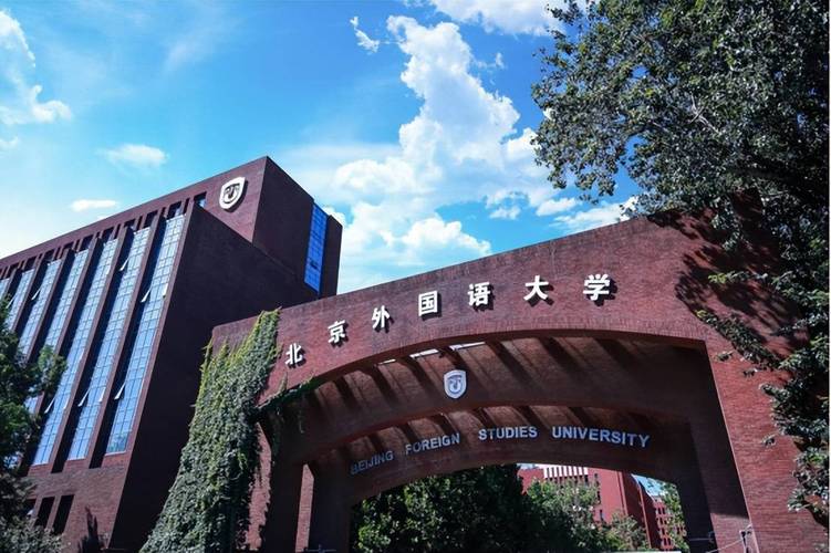 北京外国语国际商学院