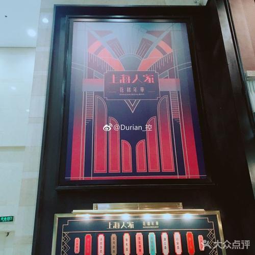 上海人家虹口龙之梦店