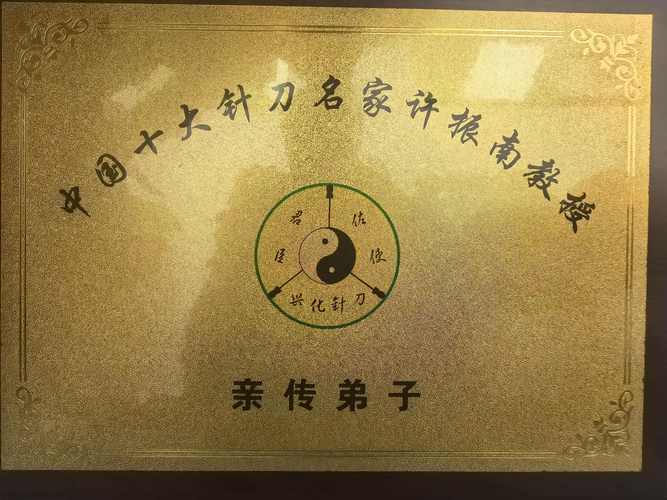 北京汉章针刀培训学校