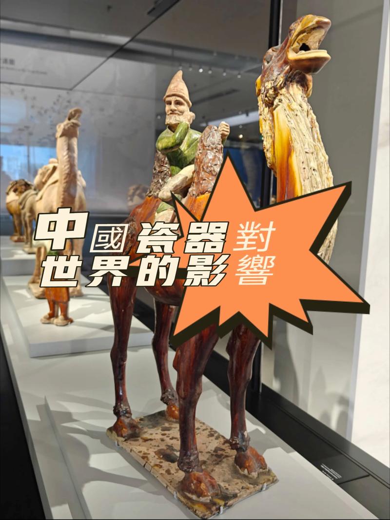 中国瓷器对世界的影响