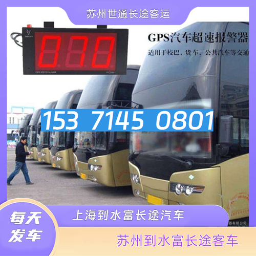上海到苏州的长途汽车