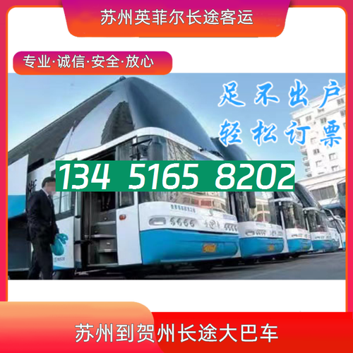上海到苏州的长途汽车