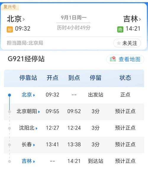 吉林到北京客车时刻表