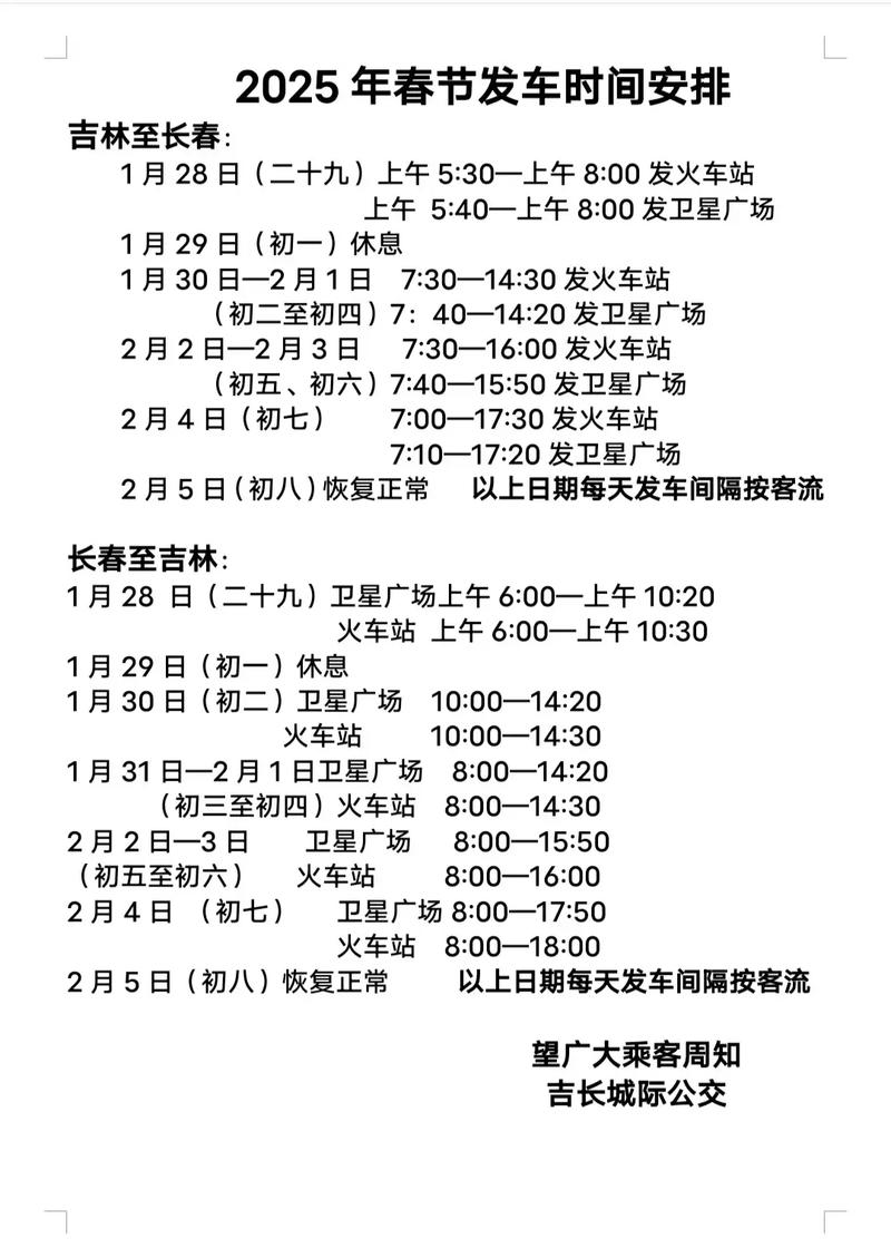 吉林到北京客车时刻表