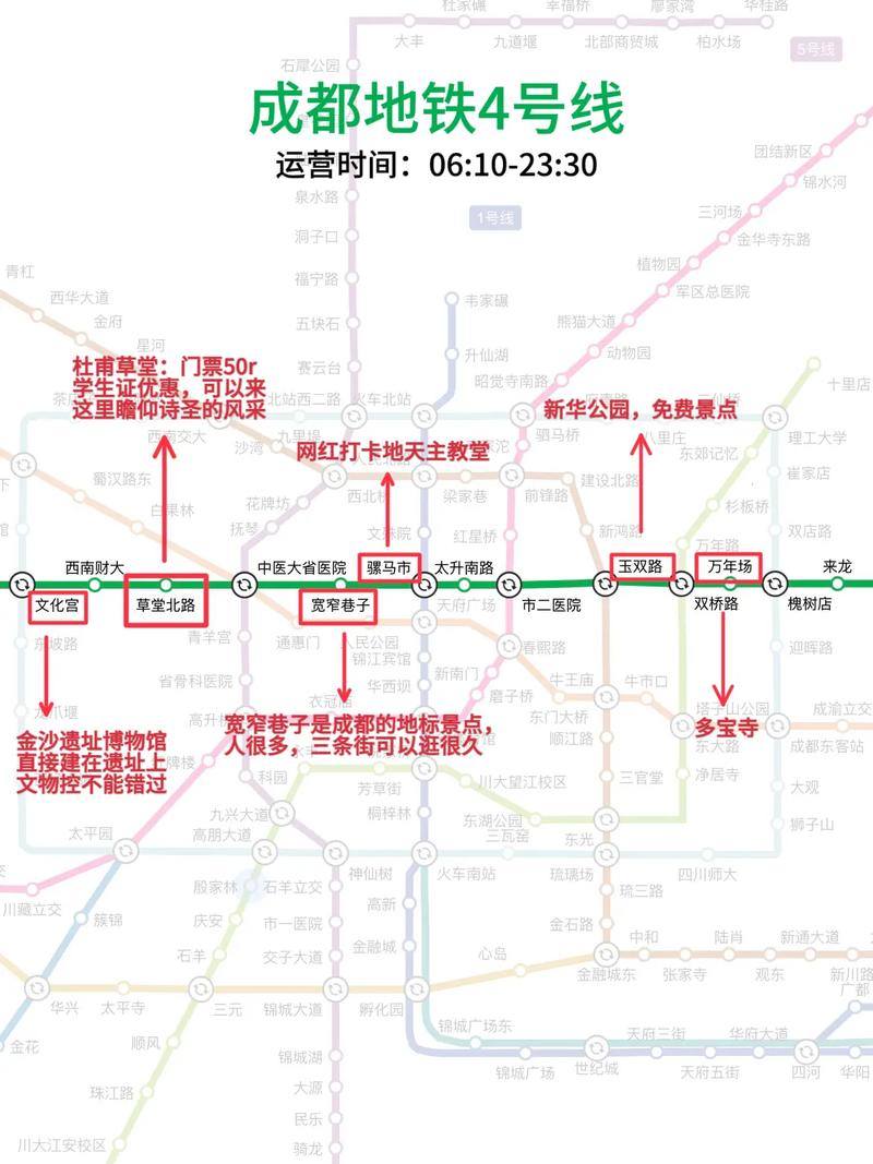 成都犀浦地铁站时刻表