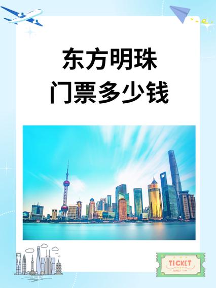 上海东方明珠怎么买票