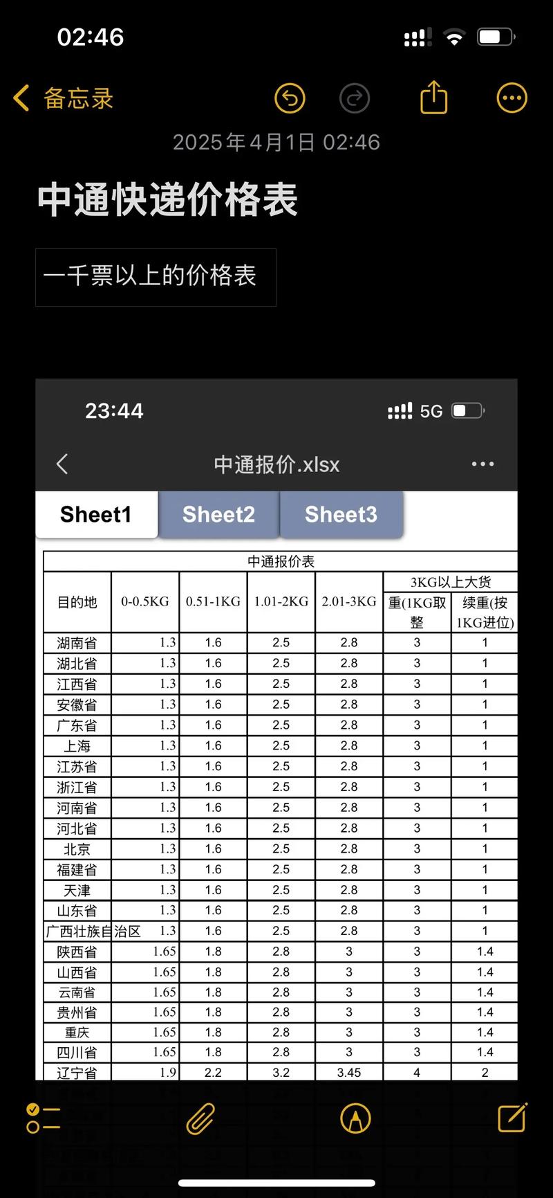 广东到北京快递多少钱