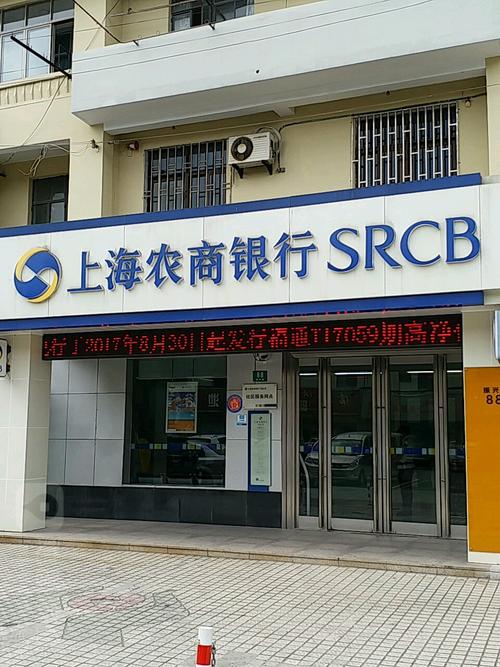 上海农村商业银行网点