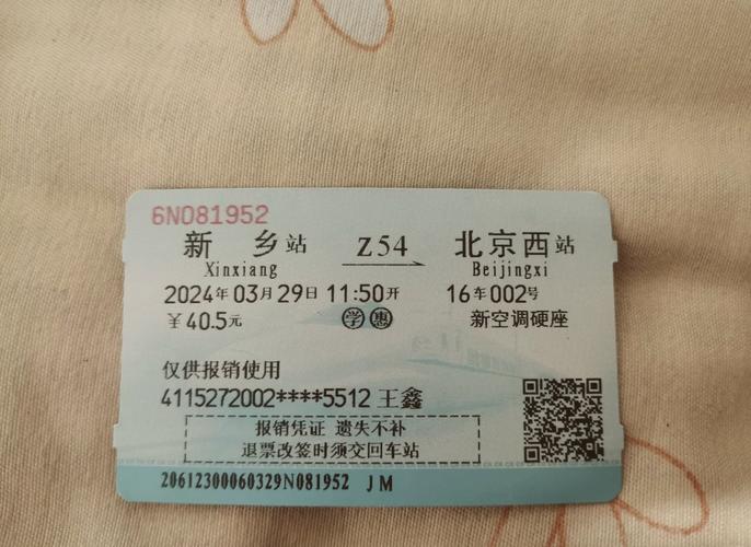 呼和浩特至北京火车票