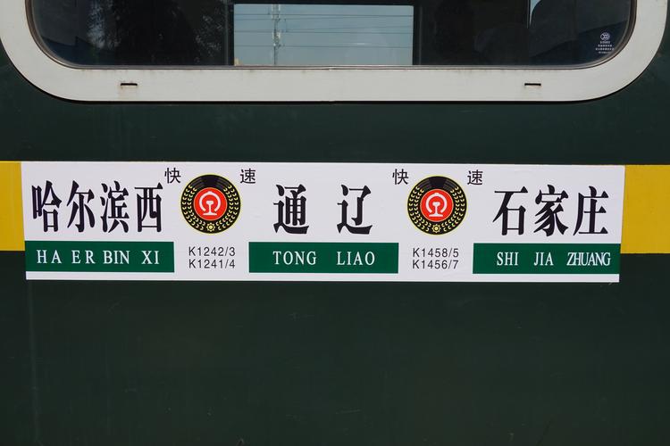 呼和浩特至北京火车票