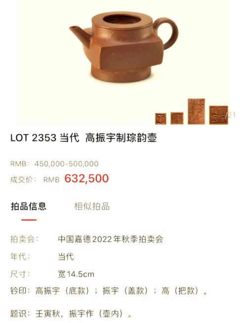 高振宇紫砂壶北京保利