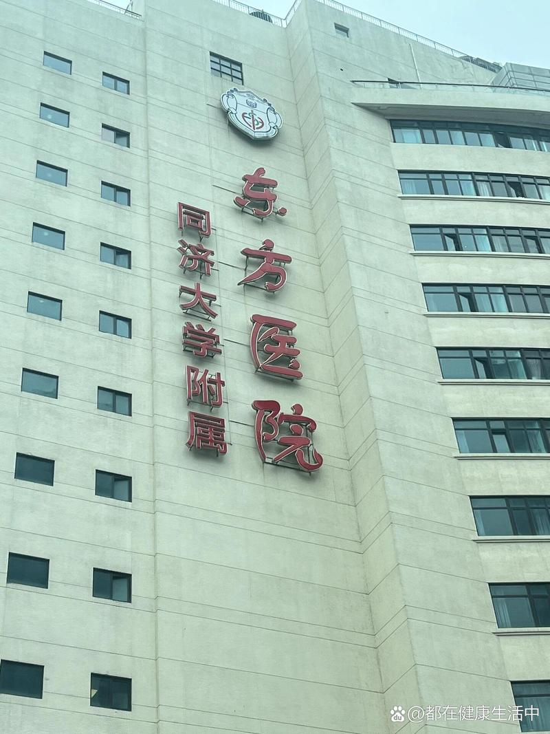 上海东方医院体检预约