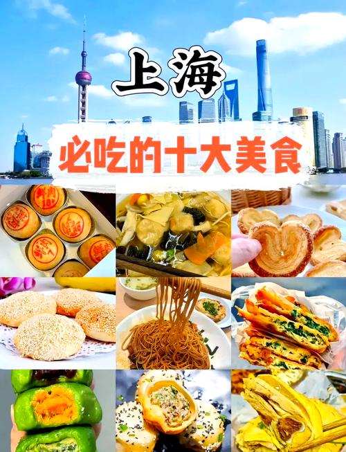 上海特色美食小吃图片