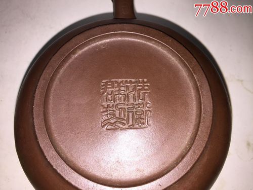 范伟群紫砂壶底章鉴别