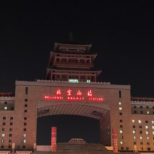 北京火车站附近的宾馆