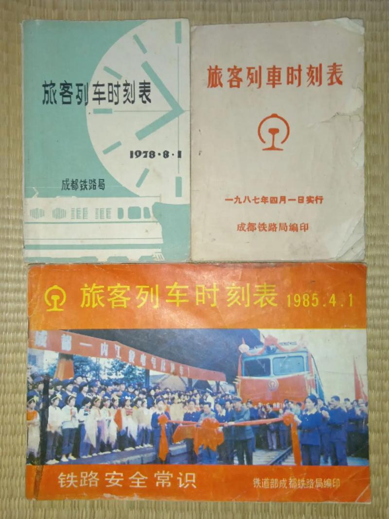 成都至许昌火车时刻表