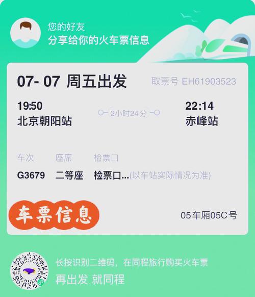 北京至呼和浩特火车票